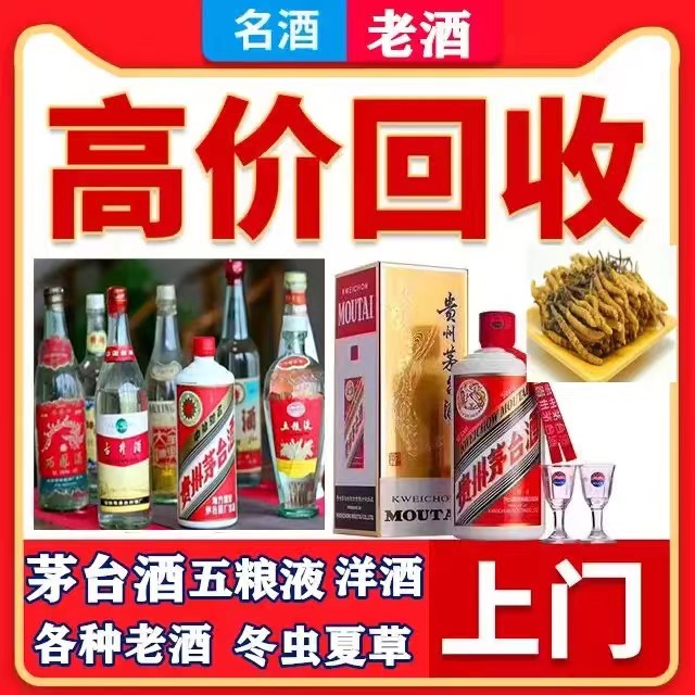 新洲八十年茅台酒回收上门哪里回收(附近上门回收茅台酒）